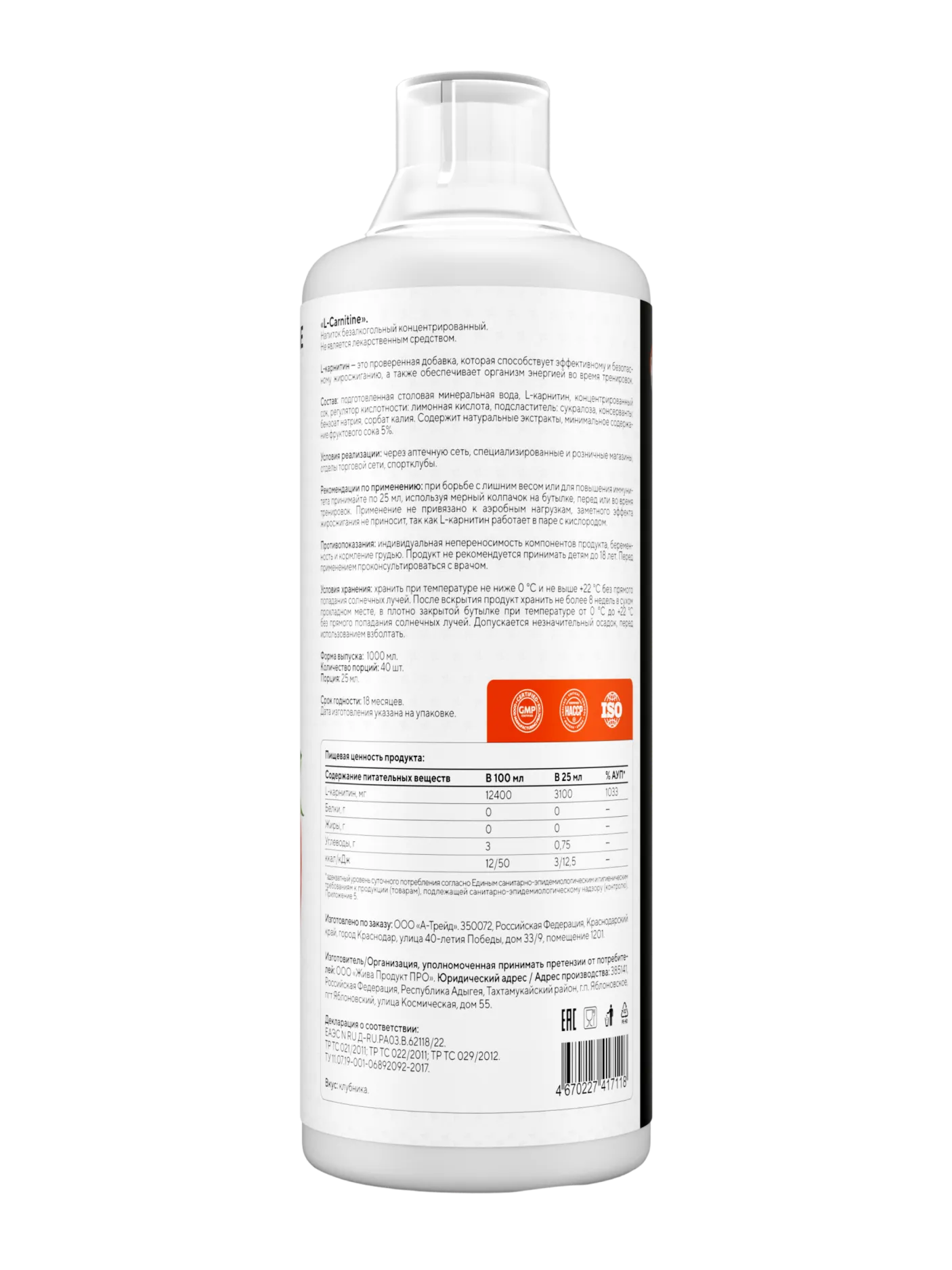 L-carnitine<br> пищевая добавка — изображение 2