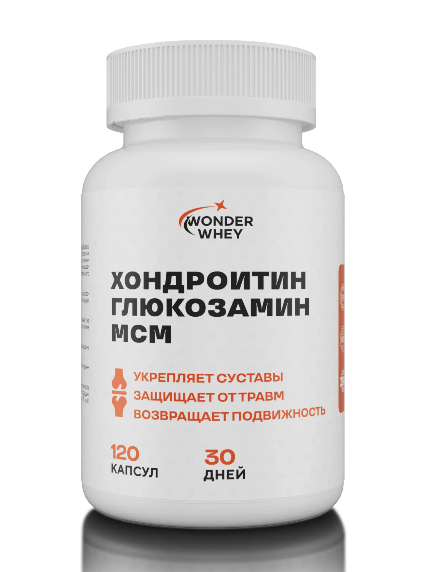Хондроитин глюкозамин МСМ от Wonder Whey.